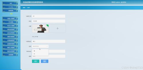 校园疫情防控信息管理系统的设计、实现与集成