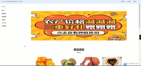 基于SSM框架的农产品商品信息管理系统的设计与实现