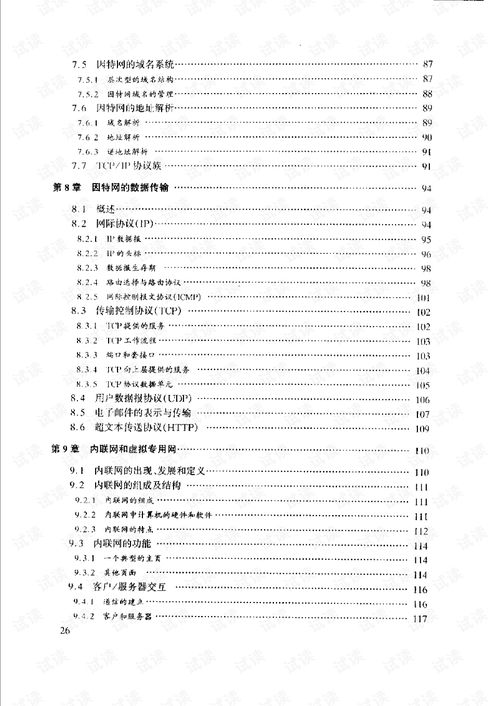 计算机网络在建筑智能化系统集成中的关键作用与实现路径